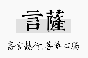 言萨名字的寓意及含义