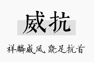 威抗名字的寓意及含义