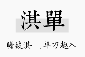 淇单名字的寓意及含义