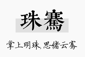 珠骞名字的寓意及含义