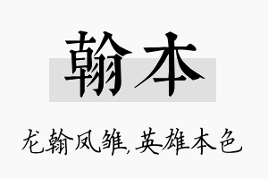 翰本名字的寓意及含义