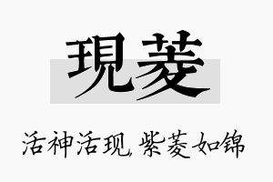 现菱名字的寓意及含义