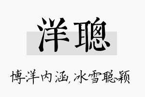 洋聪名字的寓意及含义