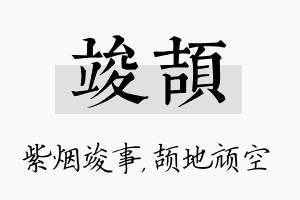 竣颉名字的寓意及含义