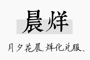 晨烊名字的寓意及含义