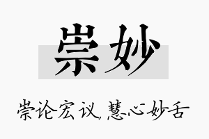 崇妙名字的寓意及含义