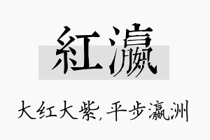 红瀛名字的寓意及含义