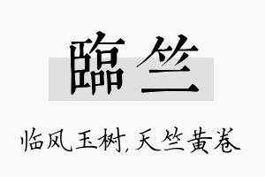 临竺名字的寓意及含义