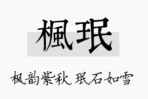 枫珉名字的寓意及含义