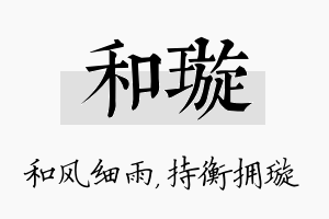 和璇名字的寓意及含义