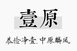 壹原名字的寓意及含义