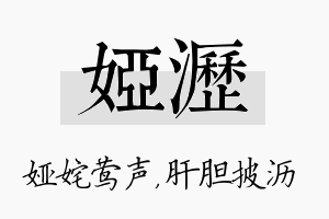 娅沥名字的寓意及含义