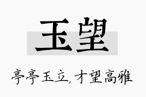 玉望名字的寓意及含义