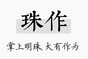 珠作名字的寓意及含义