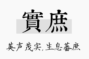 实庶名字的寓意及含义