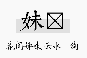 妹蒨名字的寓意及含义