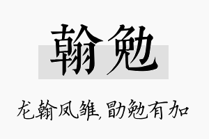 翰勉名字的寓意及含义