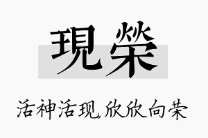 现荣名字的寓意及含义