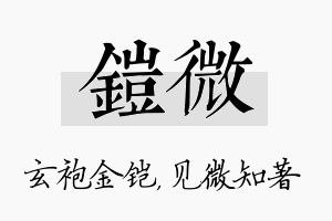 铠微名字的寓意及含义