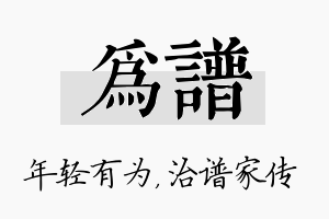 为谱名字的寓意及含义