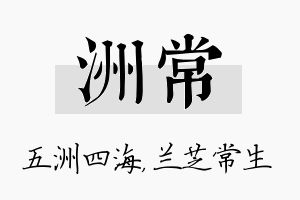 洲常名字的寓意及含义