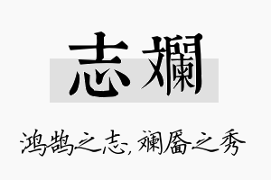 志斓名字的寓意及含义