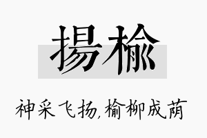 扬榆名字的寓意及含义