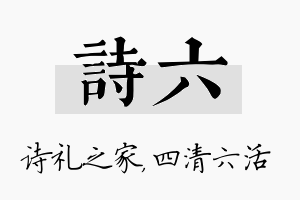 诗六名字的寓意及含义