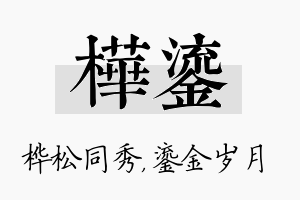 桦鎏名字的寓意及含义