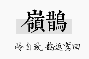 岭鹊名字的寓意及含义