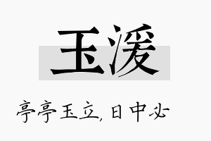 玉湲名字的寓意及含义