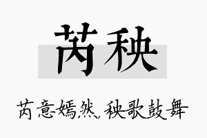 芮秧名字的寓意及含义