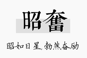 昭奋名字的寓意及含义