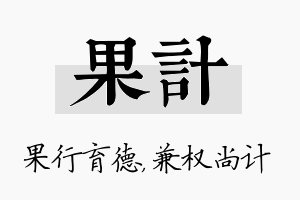 果计名字的寓意及含义