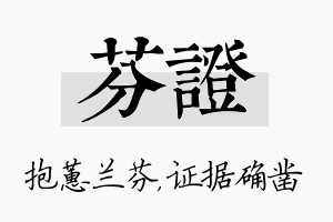 芬证名字的寓意及含义