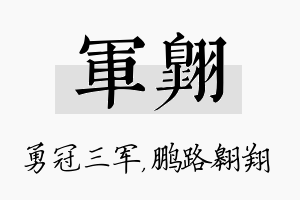 军翱名字的寓意及含义