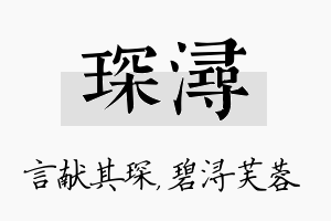 琛浔名字的寓意及含义