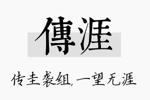 传涯名字的寓意及含义