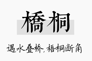 桥桐名字的寓意及含义