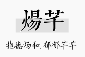 炀芊名字的寓意及含义