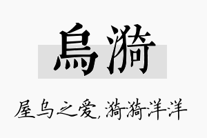 乌漪名字的寓意及含义