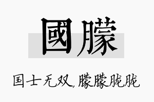 国朦名字的寓意及含义