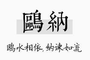 鸥纳名字的寓意及含义