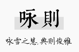 咏则名字的寓意及含义