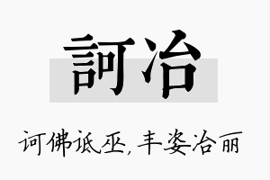 诃冶名字的寓意及含义