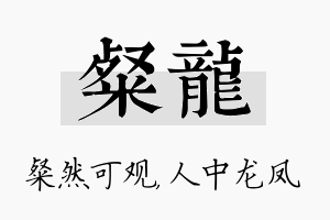 粲龙名字的寓意及含义