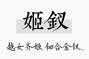 姬钗名字的寓意及含义