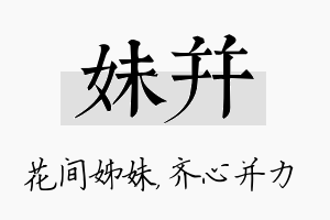 妹并名字的寓意及含义