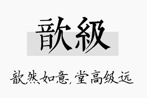 歆级名字的寓意及含义