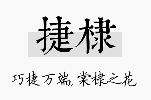 捷棣名字的寓意及含义